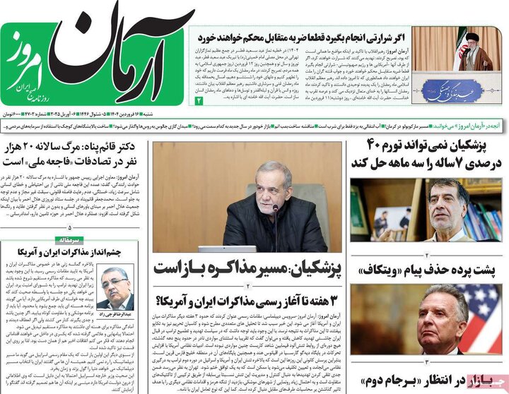 روزنامه‌های شنبه ۱۶ فروردین ۱۴۰۴