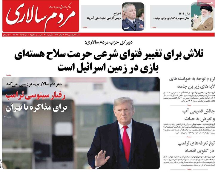 روزنامه‌های شنبه ۱۶ فروردین ۱۴۰۴