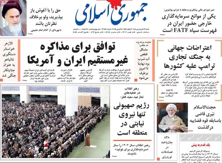 روزنامه‌های شنبه ۱۶ فروردین ۱۴۰۴