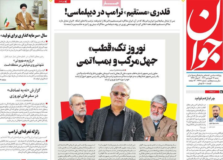 روزنامه‌های شنبه ۱۶ فروردین ۱۴۰۴