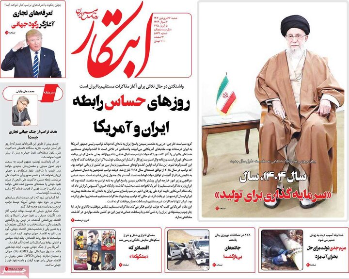 روزنامه‌های شنبه ۱۶ فروردین ۱۴۰۴