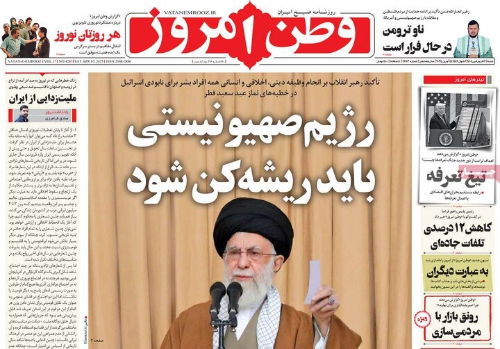 روزنامه‌های شنبه ۱۶ فروردین ۱۴۰۴