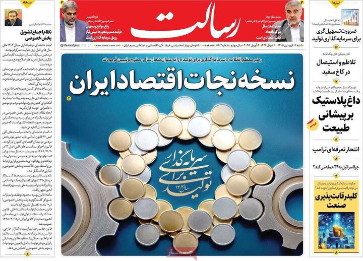 روزنامه‌های شنبه ۱۶ فروردین ۱۴۰۴