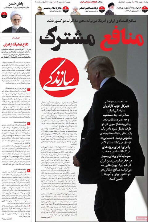 روزنامه‌های شنبه ۱۶ فروردین ۱۴۰۴