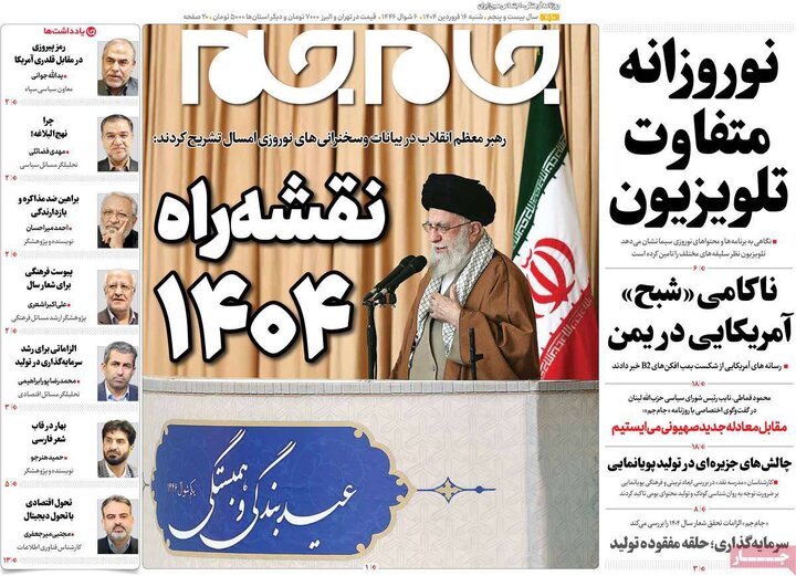 روزنامه‌های شنبه ۱۶ فروردین ۱۴۰۴