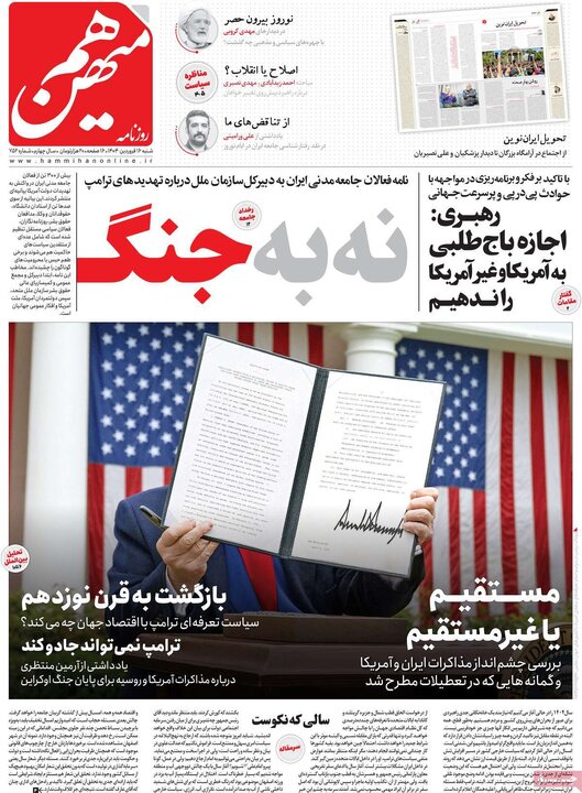 روزنامه‌های شنبه ۱۶ فروردین ۱۴۰۴