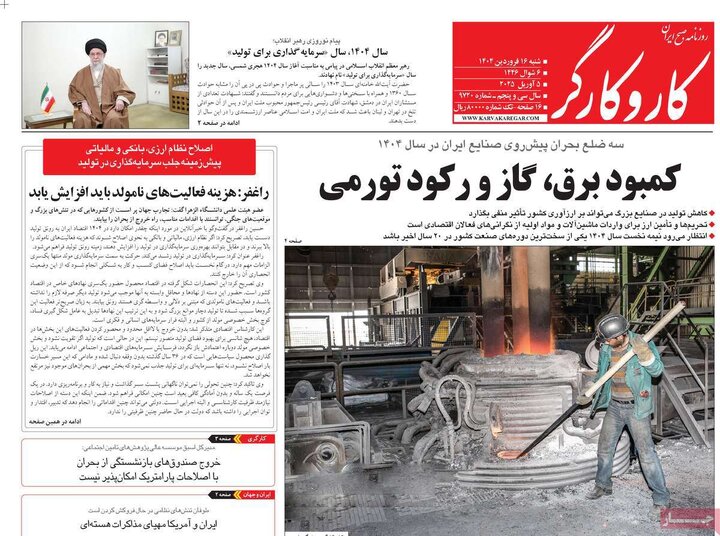 روزنامه‌های شنبه ۱۶ فروردین ۱۴۰۴