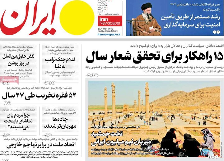روزنامه‌های شنبه ۱۶ فروردین ۱۴۰۴