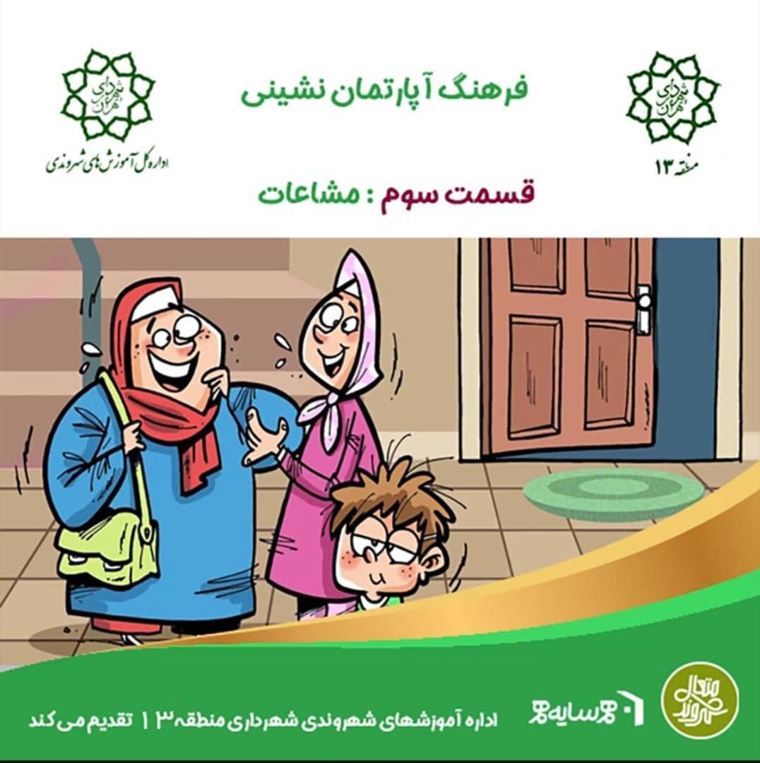 پوستر پادکست آپارتمان نشینی پوستر پادکست آپارتمان نشینی