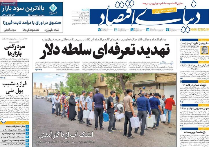 روزنامه‌های یکشنبه ۱۷ فروردین ۱۴۰۴