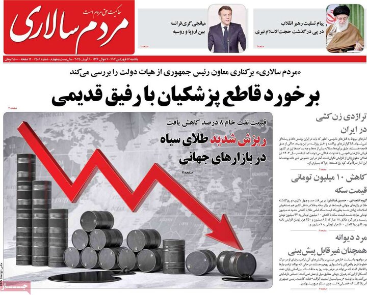 روزنامه‌های یکشنبه ۱۷ فروردین ۱۴۰۴