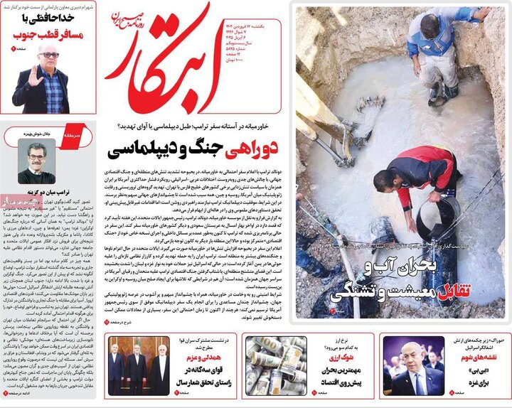 روزنامه‌های یکشنبه ۱۷ فروردین ۱۴۰۴