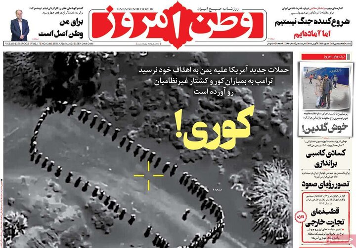 روزنامه‌های یکشنبه ۱۷ فروردین ۱۴۰۴