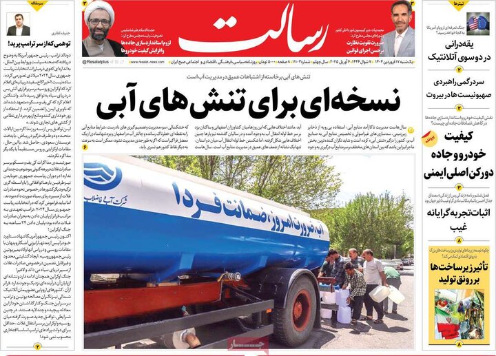 روزنامه‌های یکشنبه ۱۷ فروردین ۱۴۰۴