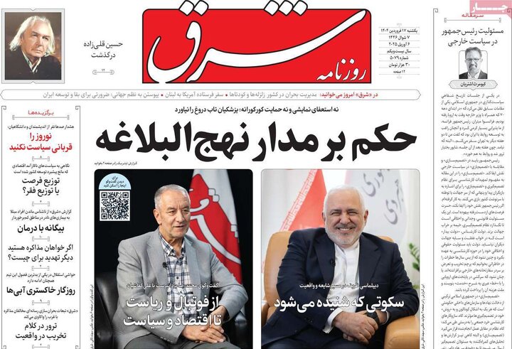 روزنامه‌های یکشنبه ۱۷ فروردین ۱۴۰۴