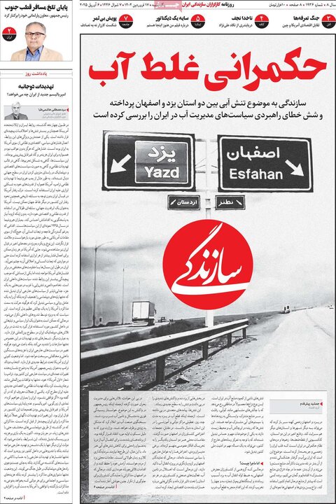 روزنامه‌های یکشنبه ۱۷ فروردین ۱۴۰۴