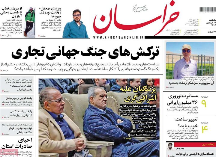 روزنامه‌های یکشنبه ۱۷ فروردین ۱۴۰۴