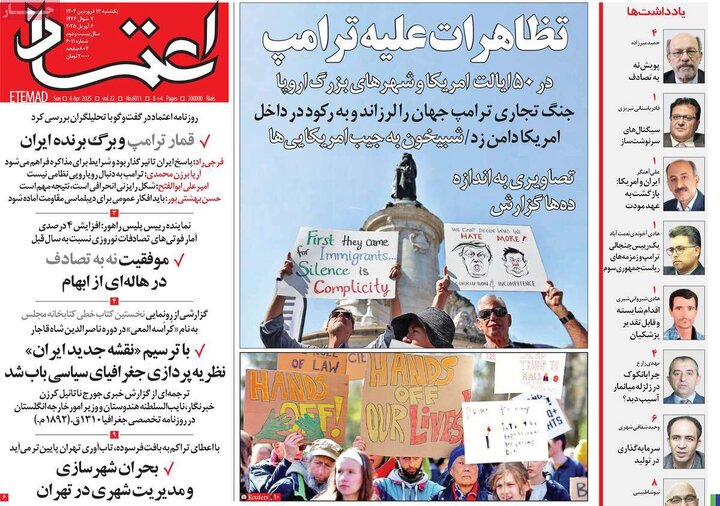 روزنامه‌های یکشنبه ۱۷ فروردین ۱۴۰۴