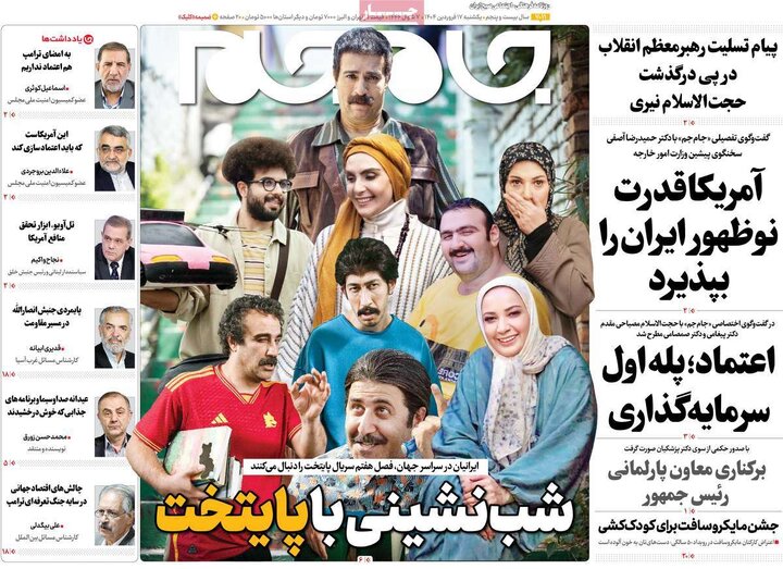 روزنامه‌های یکشنبه ۱۷ فروردین ۱۴۰۴