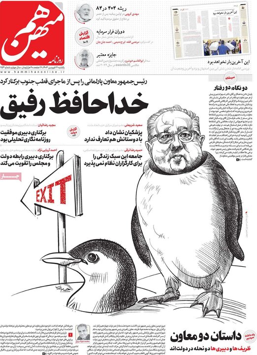 روزنامه‌های یکشنبه ۱۷ فروردین ۱۴۰۴