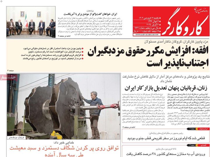 روزنامه‌های یکشنبه ۱۷ فروردین ۱۴۰۴