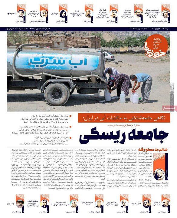 روزنامه‌های یکشنبه ۱۷ فروردین ۱۴۰۴