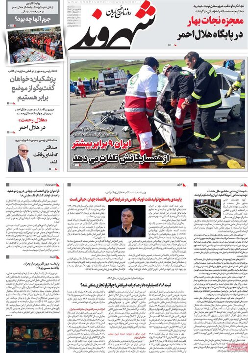 روزنامه‌های یکشنبه ۱۷ فروردین ۱۴۰۴