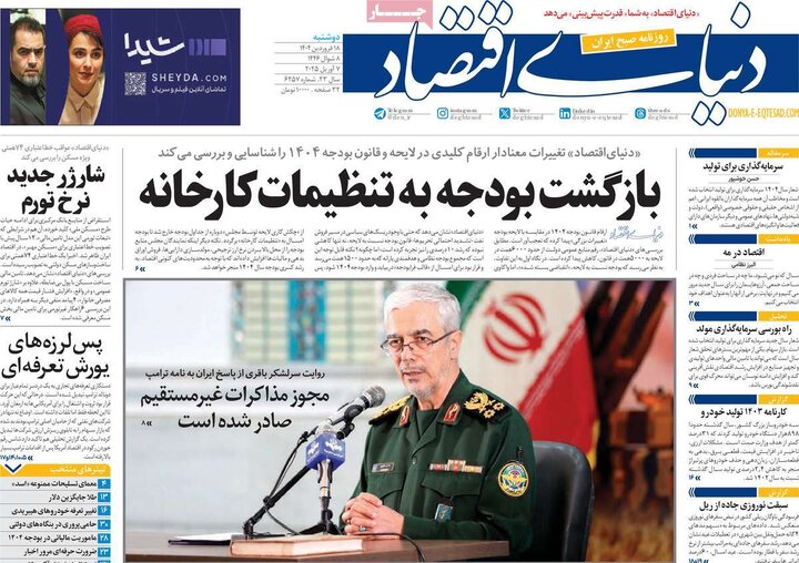 روزنامه‌های دوشنبه ۱۸ فروردین ۱۴۰۴