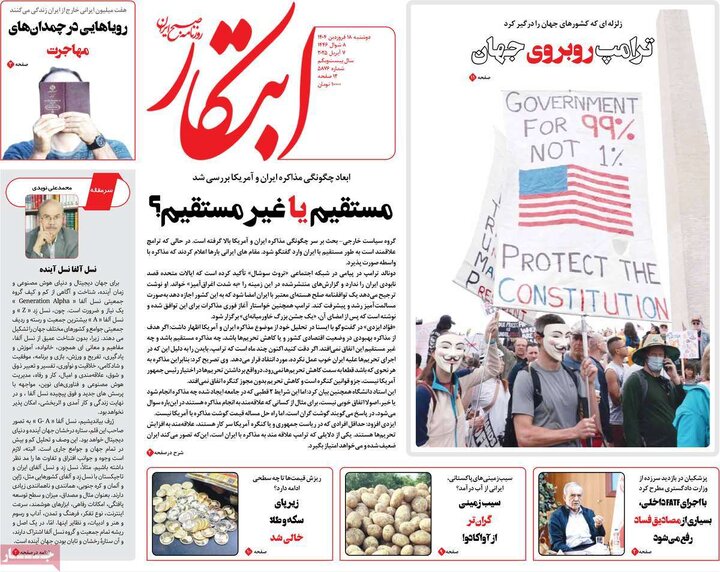 روزنامه‌های دوشنبه ۱۸ فروردین ۱۴۰۴