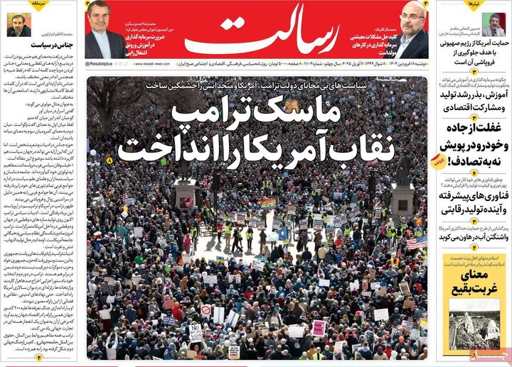 روزنامه‌های دوشنبه ۱۸ فروردین ۱۴۰۴