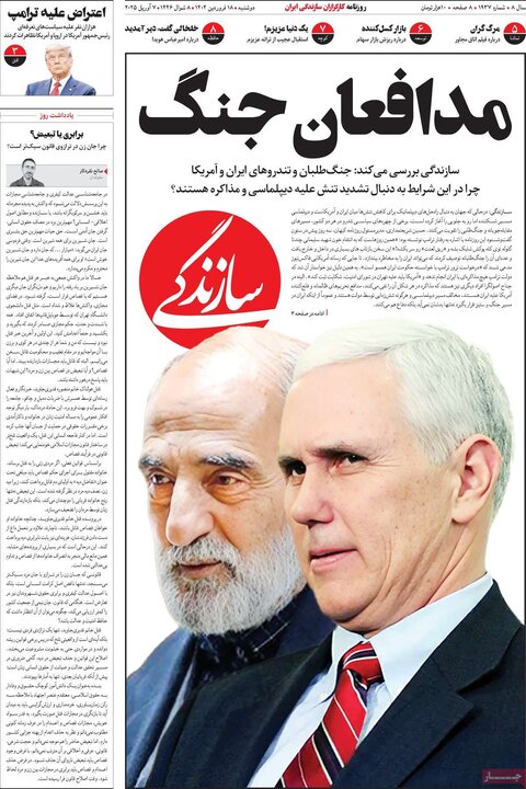 روزنامه‌های دوشنبه ۱۸ فروردین ۱۴۰۴