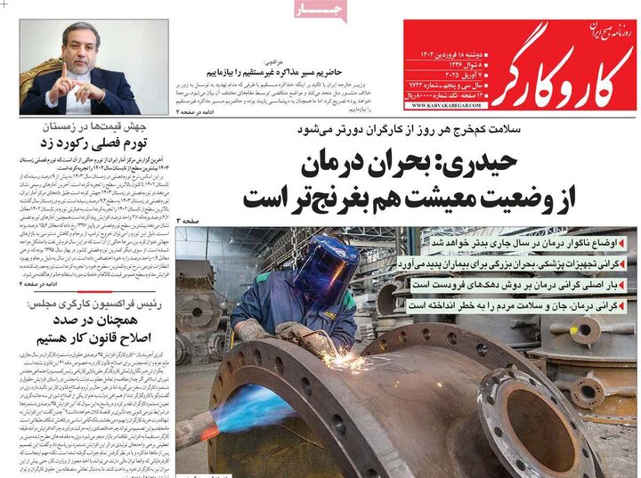 روزنامه‌های دوشنبه ۱۸ فروردین ۱۴۰۴