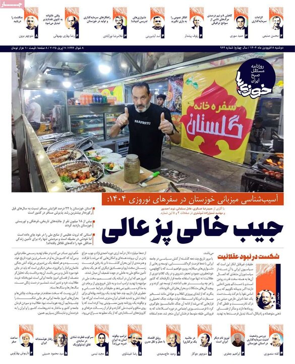 روزنامه‌های دوشنبه ۱۸ فروردین ۱۴۰۴