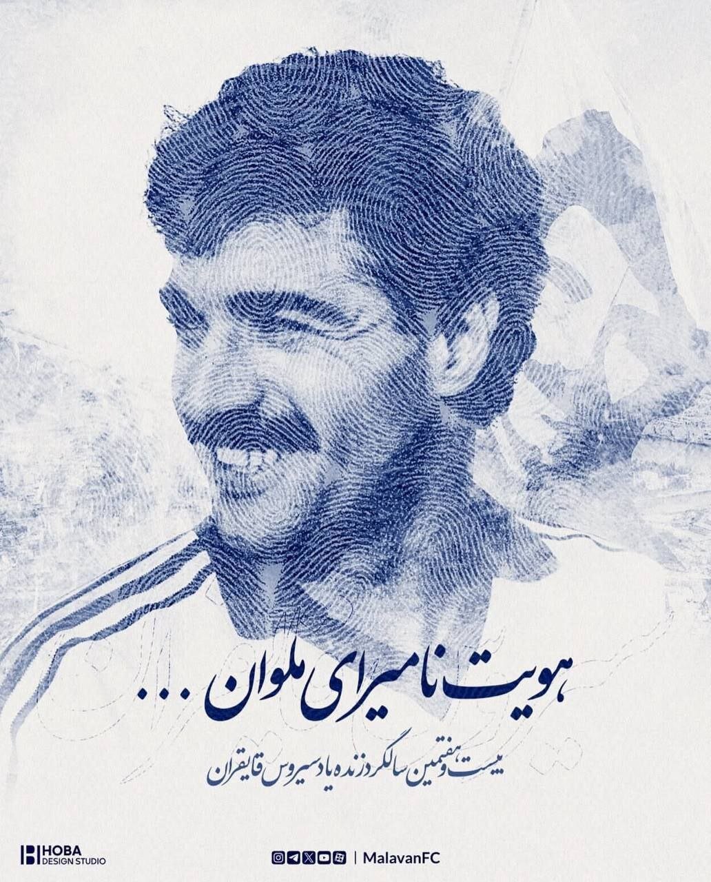 پوستر باشگاه ملوان بهمناسبت سالگرد درگذشت سیروس قایقران