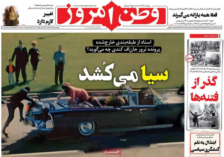 روزنامه‌های سه‌شنبه ۱۹ فروردین ۱۴۰۴