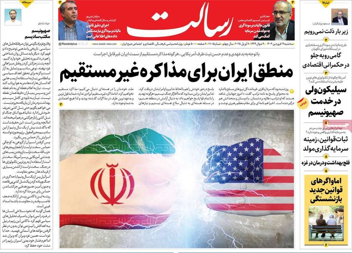 روزنامه‌های سه‌شنبه ۱۹ فروردین ۱۴۰۴