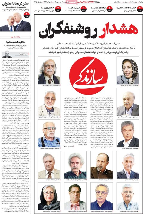 روزنامه‌های سه‌شنبه ۱۹ فروردین ۱۴۰۴