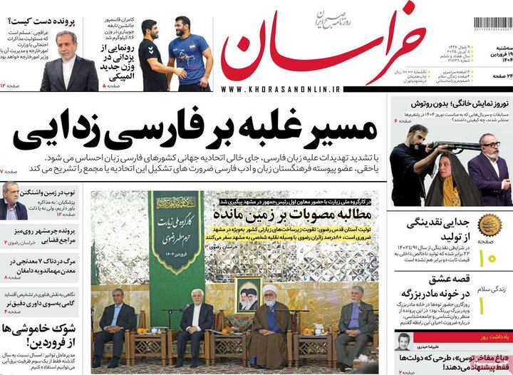 روزنامه‌های سه‌شنبه ۱۹ فروردین ۱۴۰۴