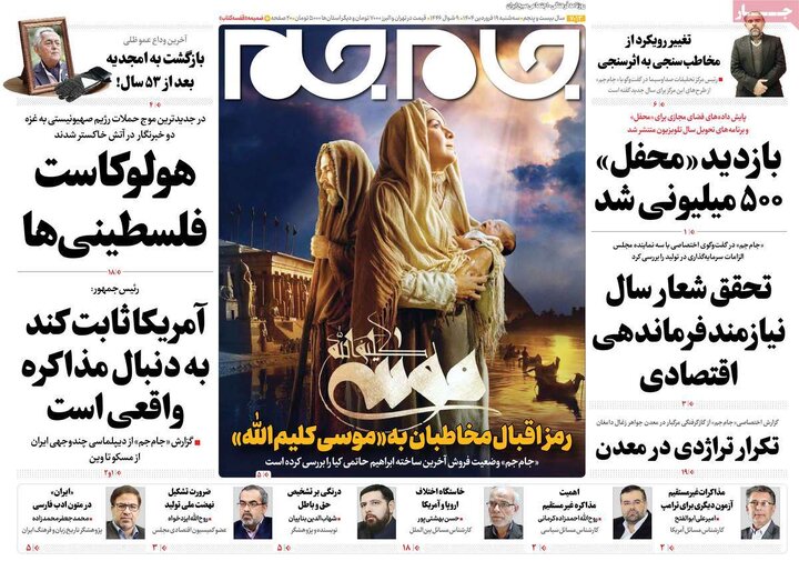روزنامه‌های سه‌شنبه ۱۹ فروردین ۱۴۰۴
