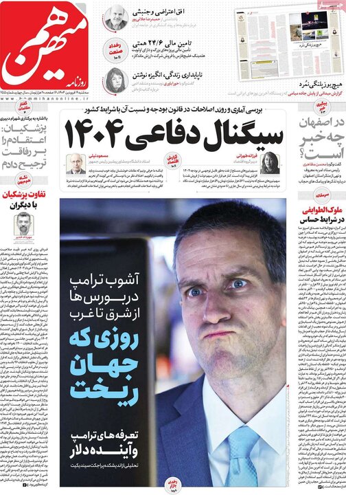 روزنامه‌های سه‌شنبه ۱۹ فروردین ۱۴۰۴