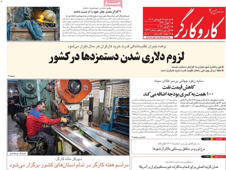 روزنامه‌های سه‌شنبه ۱۹ فروردین ۱۴۰۴