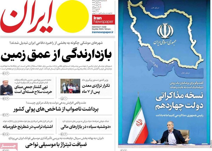 روزنامه‌های سه‌شنبه ۱۹ فروردین ۱۴۰۴