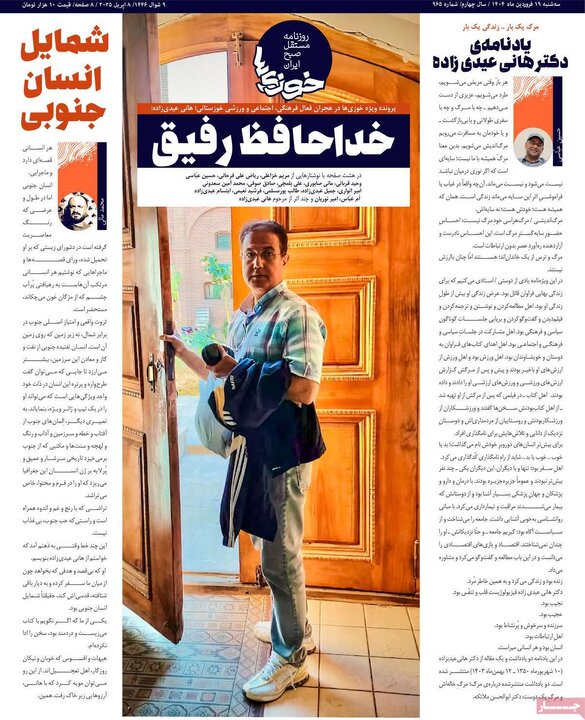 روزنامه‌های سه‌شنبه ۱۹ فروردین ۱۴۰۴