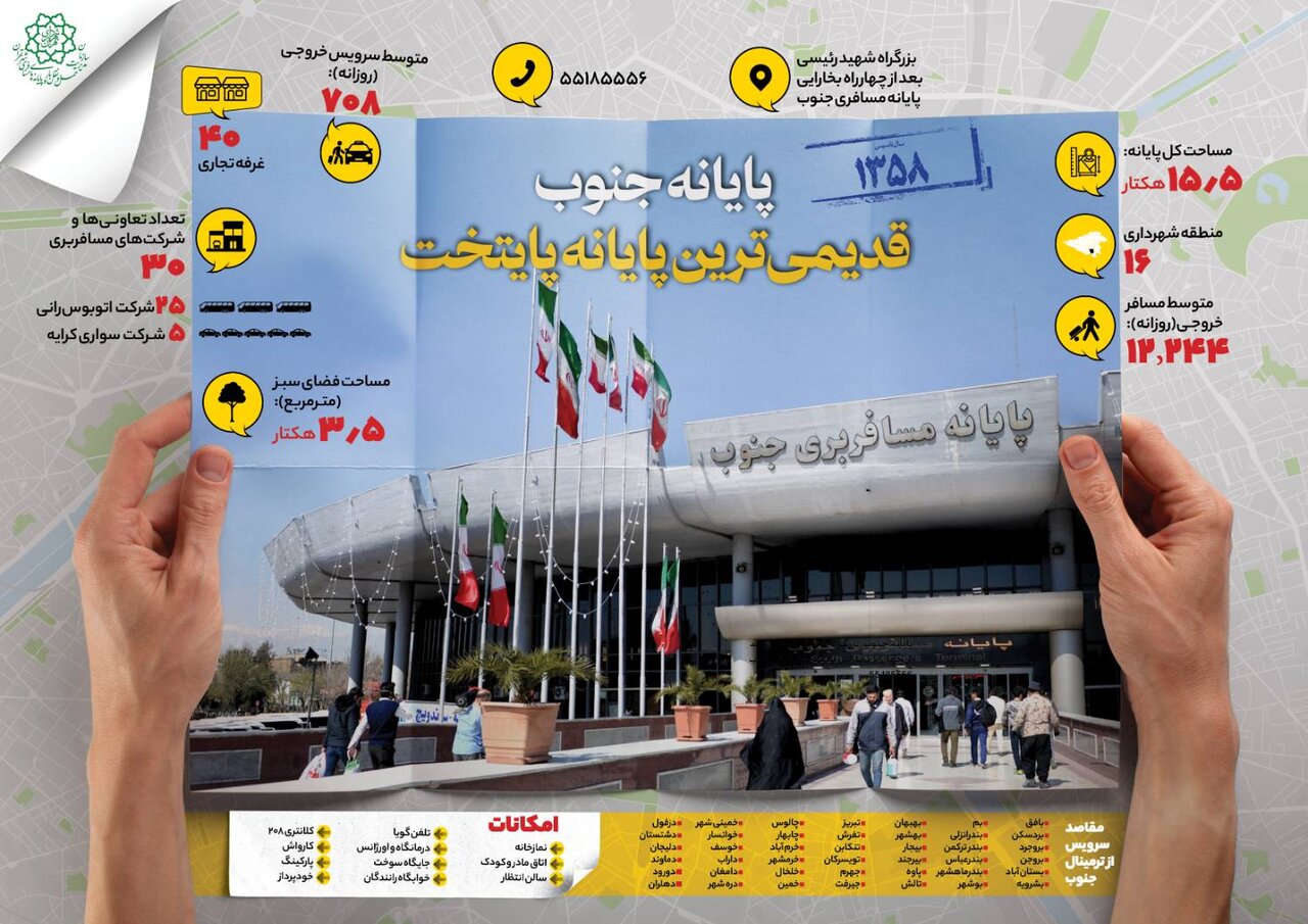 قدیمی ترین پایانه تهران کجاست؟