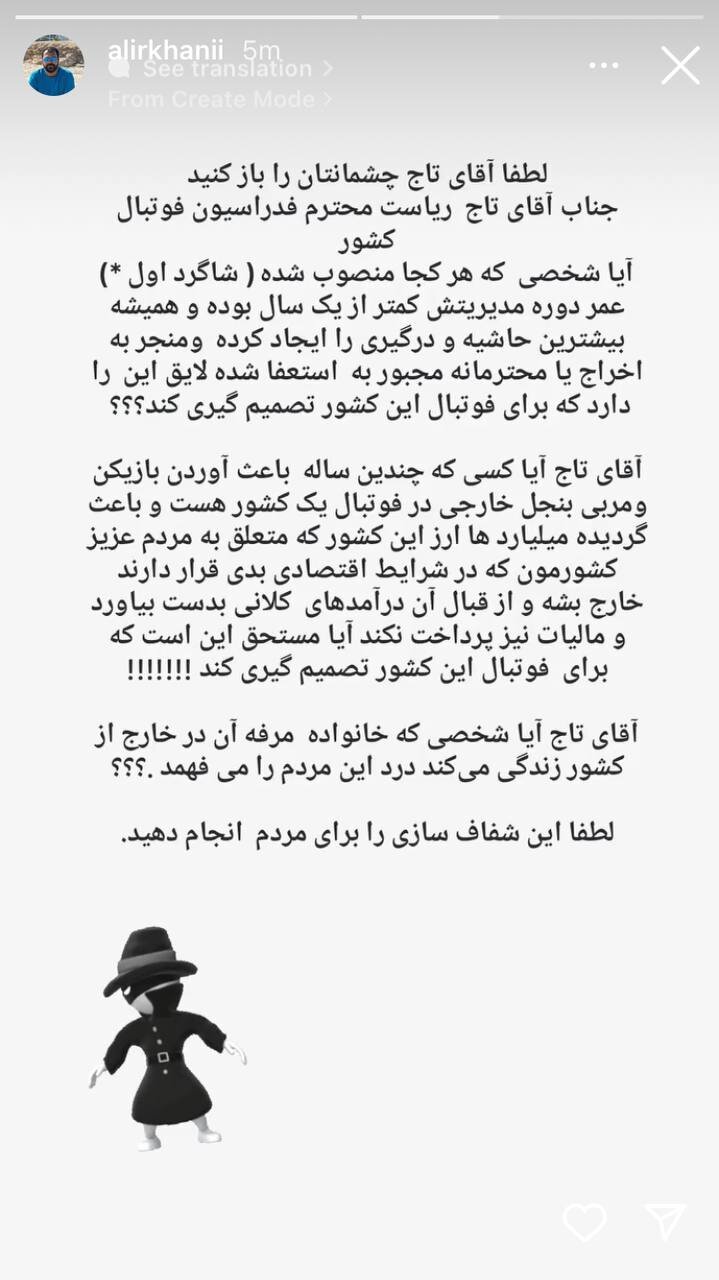 حمله تند مدیر سابق استقلال به علی خطیر