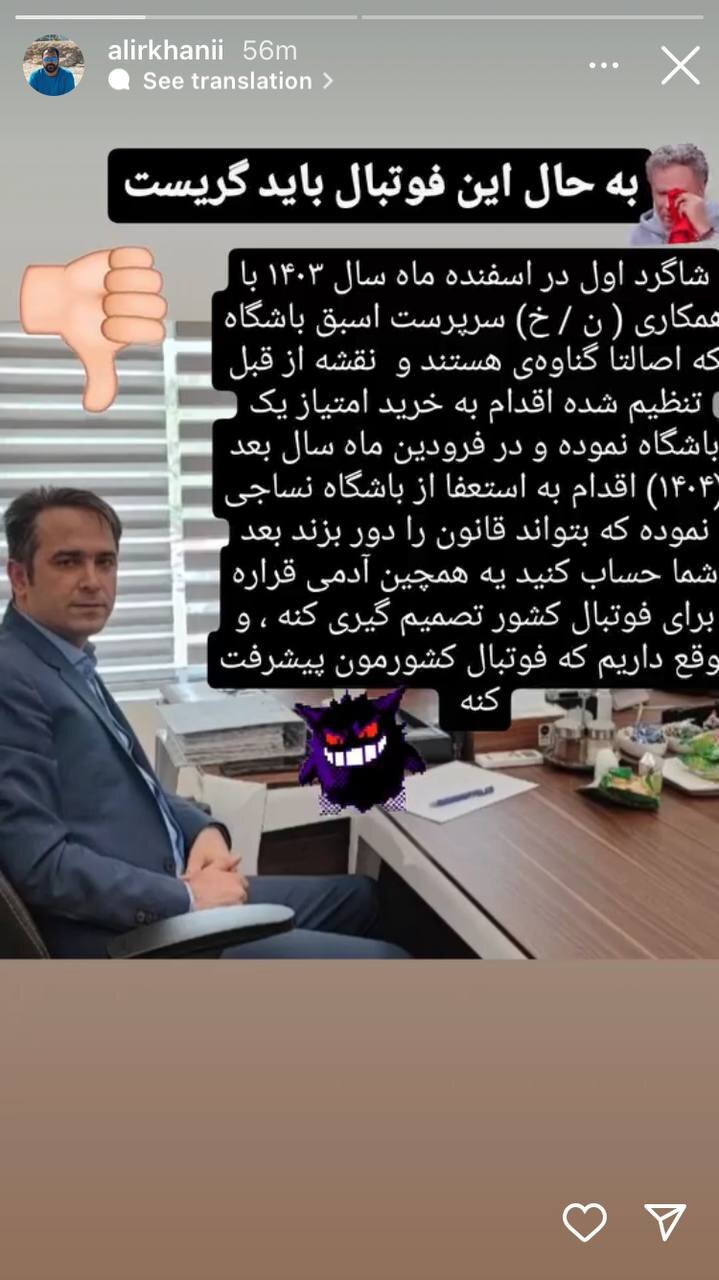 حمله تند مدیر سابق استقلال به علی خطیر