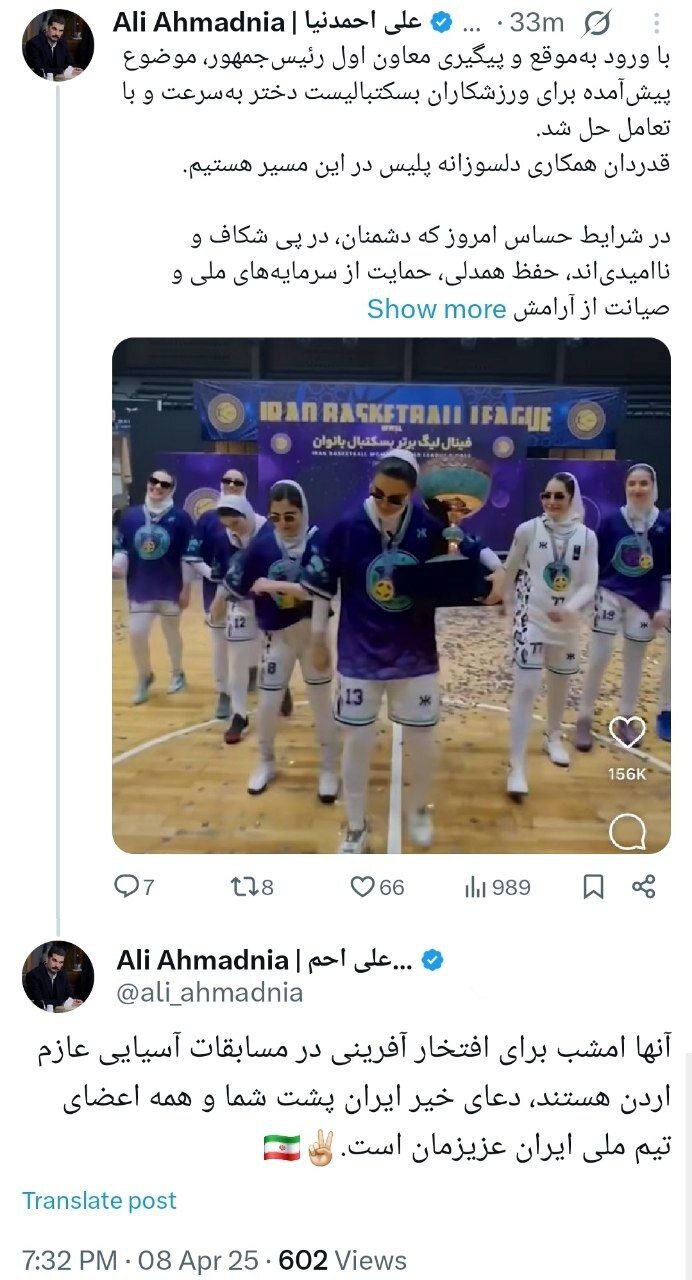 مشکل دختران بسکتبالیست با مداخله دولت حل شد