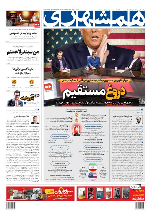 روزنامه‌های چهارشنبه ۲۰ فروردین ۱۴۰۴