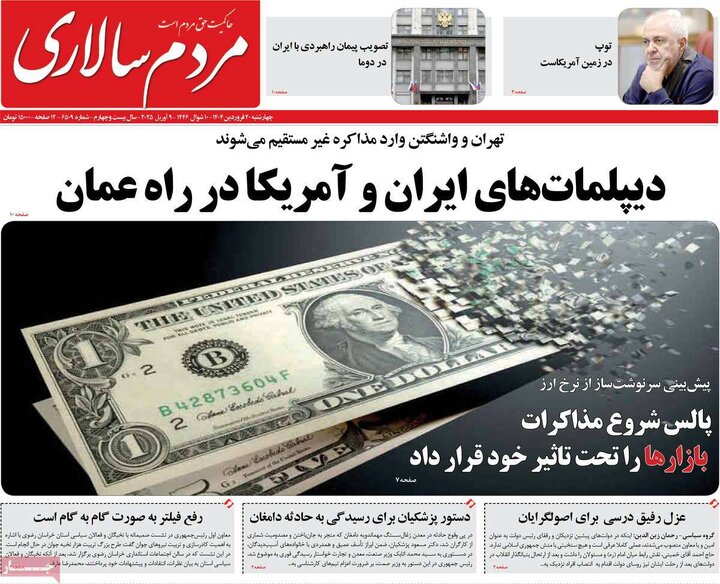 روزنامه‌های چهارشنبه ۲۰ فروردین ۱۴۰۴