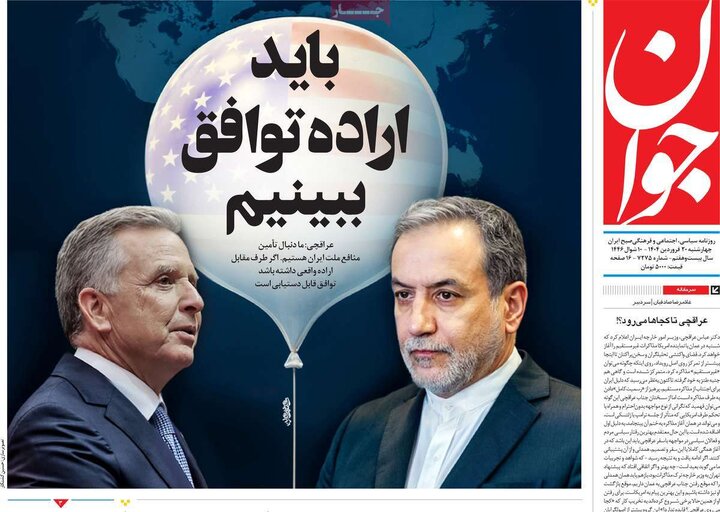 روزنامه‌های چهارشنبه ۲۰ فروردین ۱۴۰۴